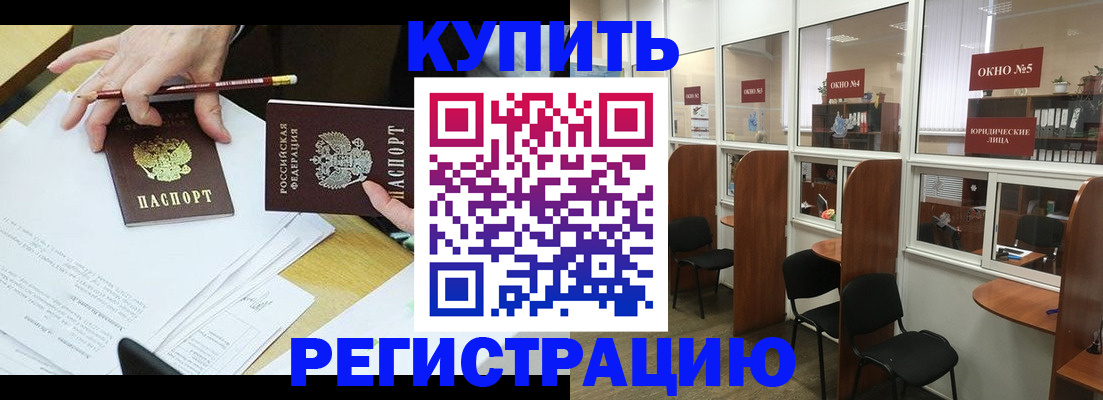 где прописаться в Новомичуринске